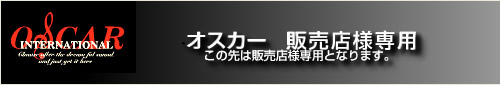 特約店専用ページの入口